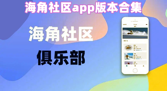 海角官网入口，安全便捷的海量资源获取渠道